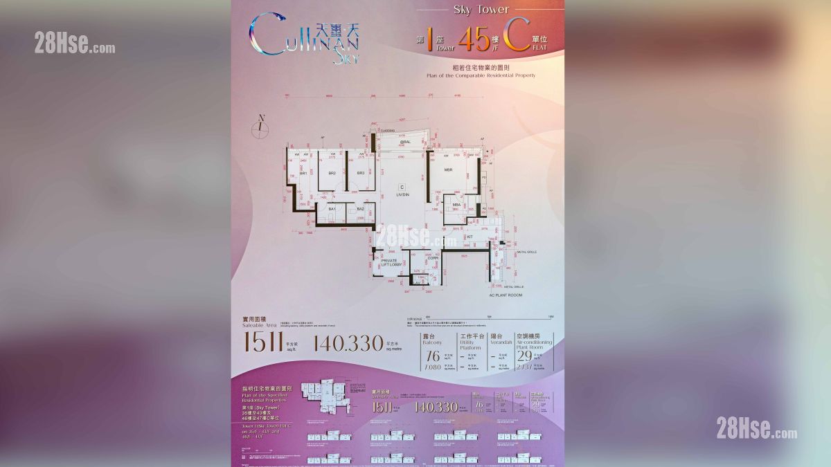 天璽天 2期 示範單位 項目平面圖