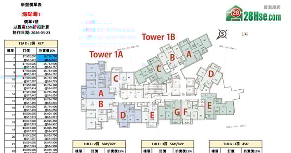 海瑅灣 I 單位訂價圖 更新日期: 2026-03-23