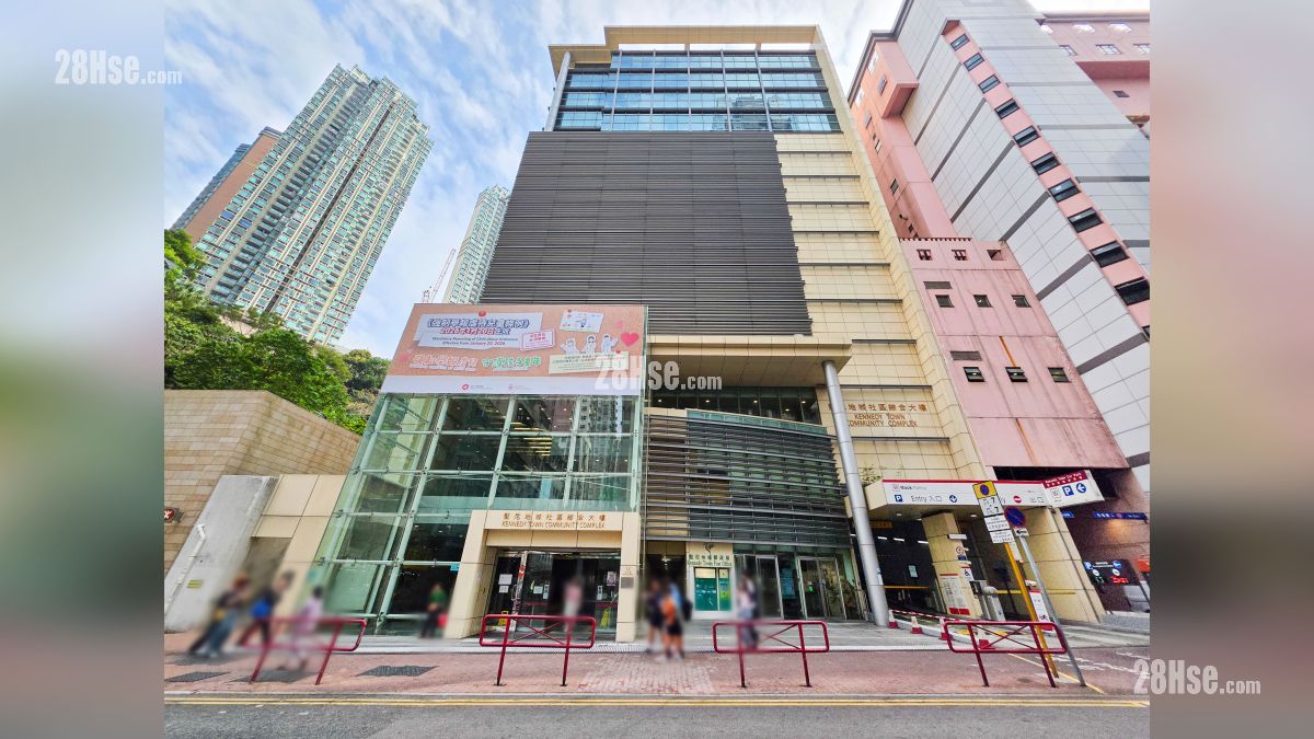 海嵎 附近設施 堅尼地城社區綜合大樓 (近堅尼地城港鐵站)