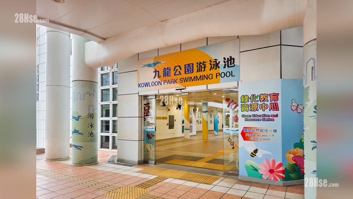 瑜意 附近設施 九龍公園設有體育館, 游泳池