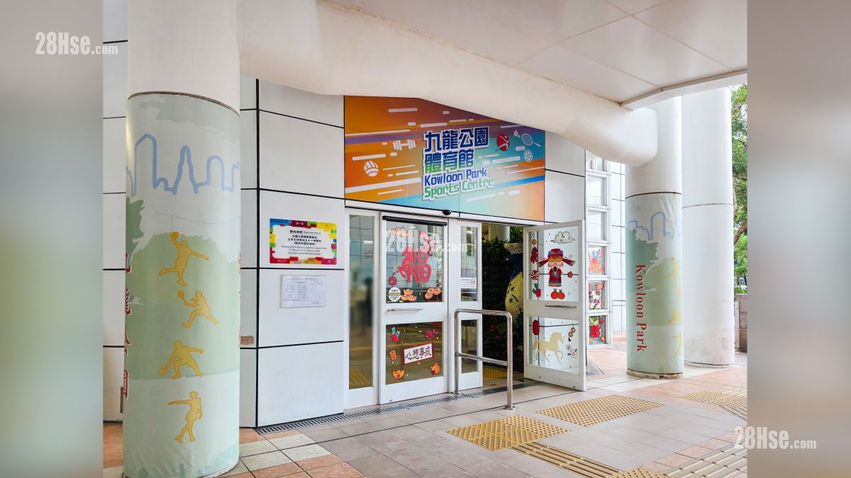 瑜意 附近設施 九龍公園設有體育館, 游泳池