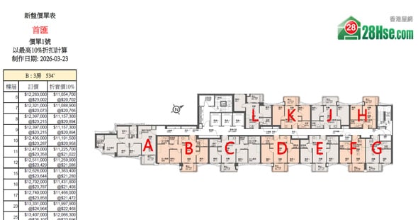 首匯 單位訂價圖 更新日期: 2026-03-23