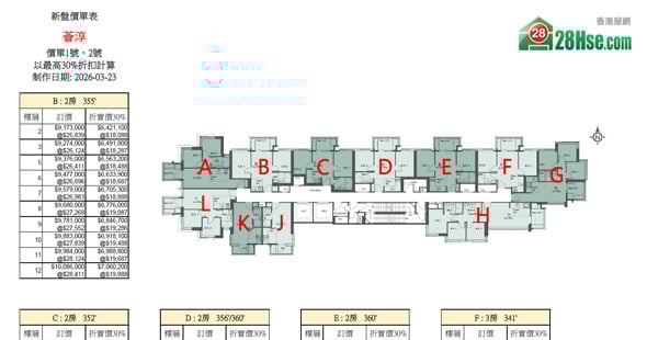 荟淳 单位订价图 更新日期: 2026-03-23