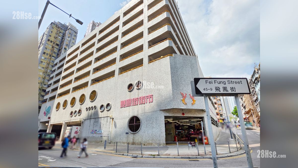 荟淳 邻近商场或食肆 双凤街街市, 距离项目约 50 米