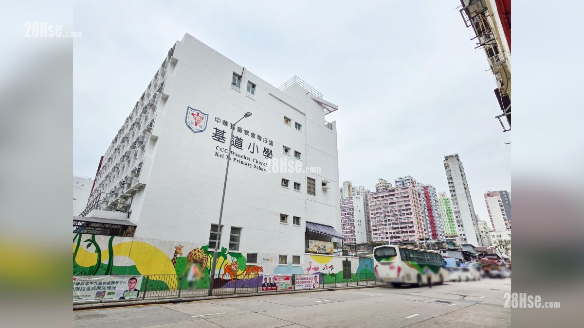 原舍 附近設施 中華基督教會灣仔堂基道小學, 位於東莞街, 距離項目約 300 米