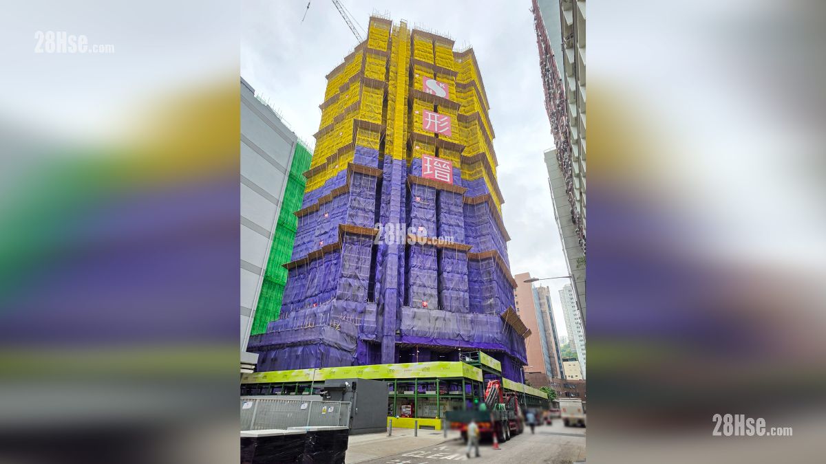 形瑨 主題大廈 Lime Spark 形瑨由新鴻基發展，設有1座，提供462伙，間隔為1房至3房。